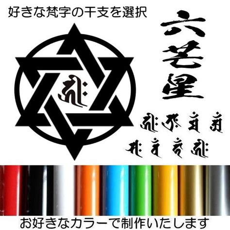 六芒星 陰陽師|六芒星『りくぼうせい・ヘキサグラム』 (hexagram)。